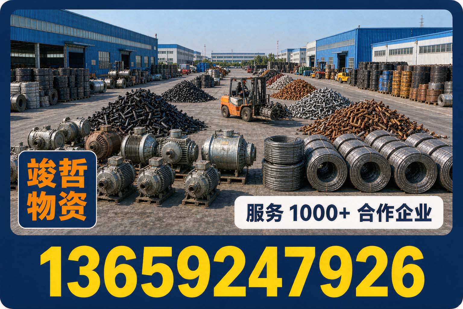 竣哲物资回收·莲湖站